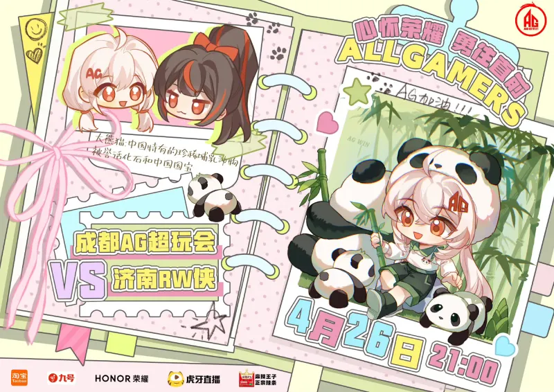开云体育APP下载-成都AG超玩会 vs 济南RW侠赛前海报：阿银的动物保护手册·大熊猫