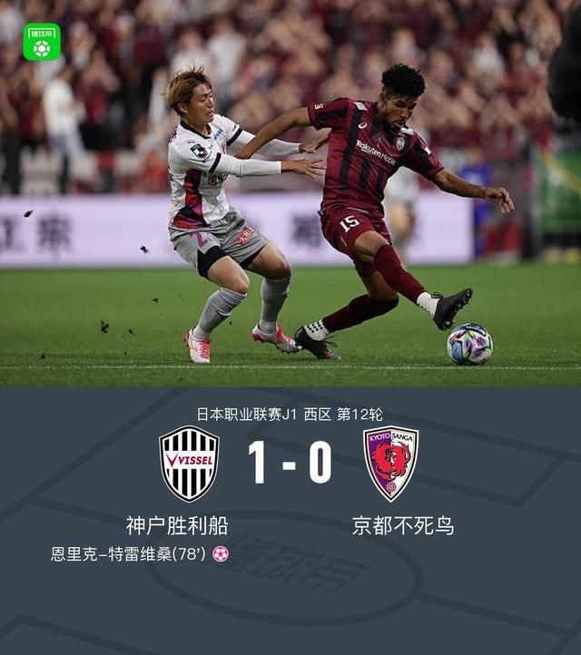 开云体育下载-神户胜利船1-0京都不死鸟，特雷维桑乌龙，埃利亚斯进球被吹
